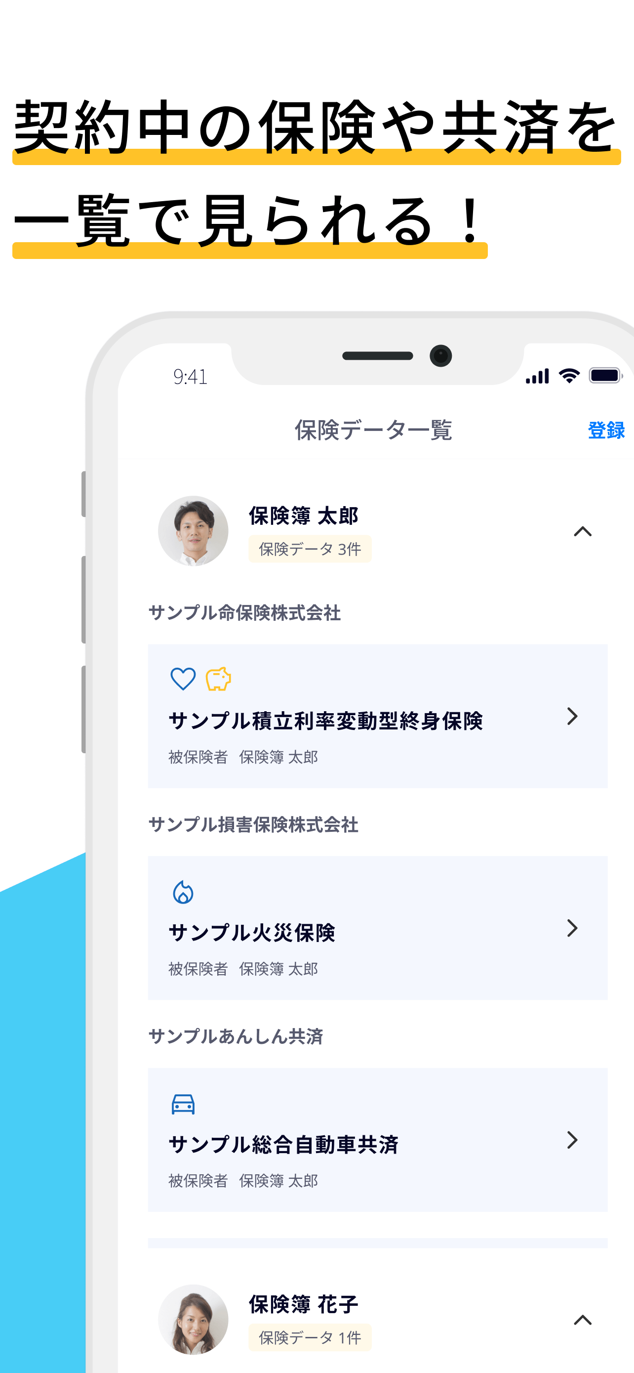 保険簿の管理画面