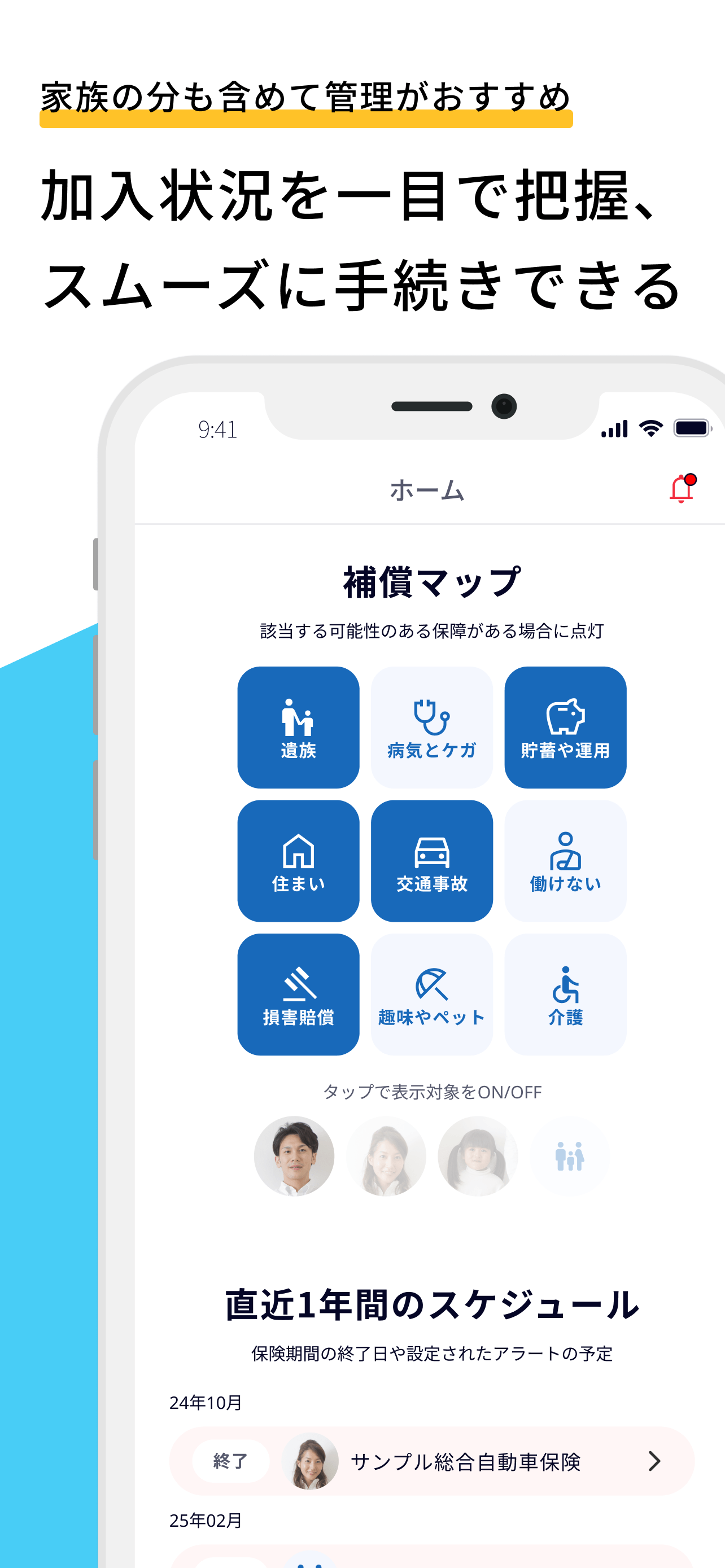 保険簿の管理画面