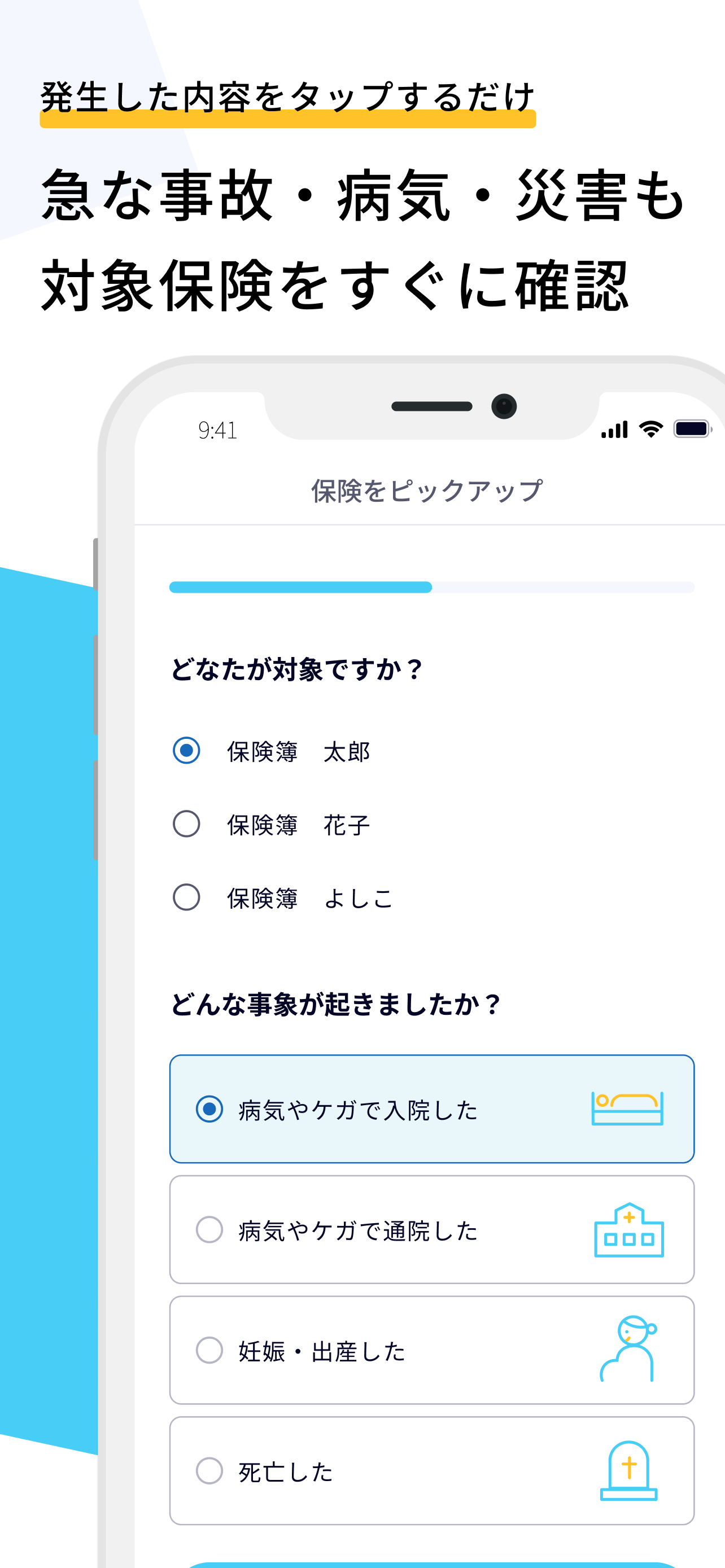 保険簿の管理画面