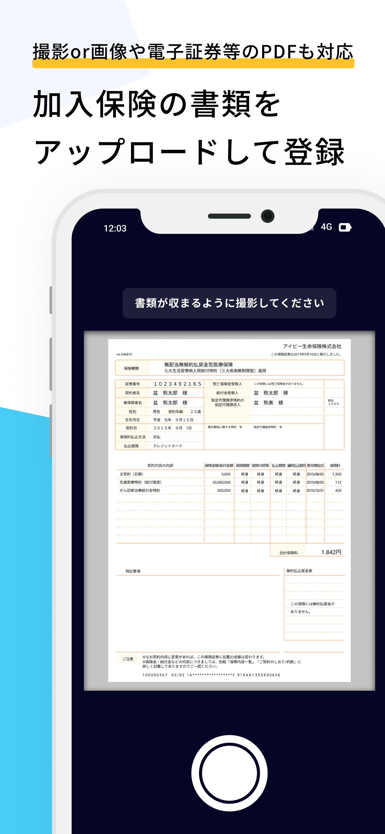 保険簿の管理画面
