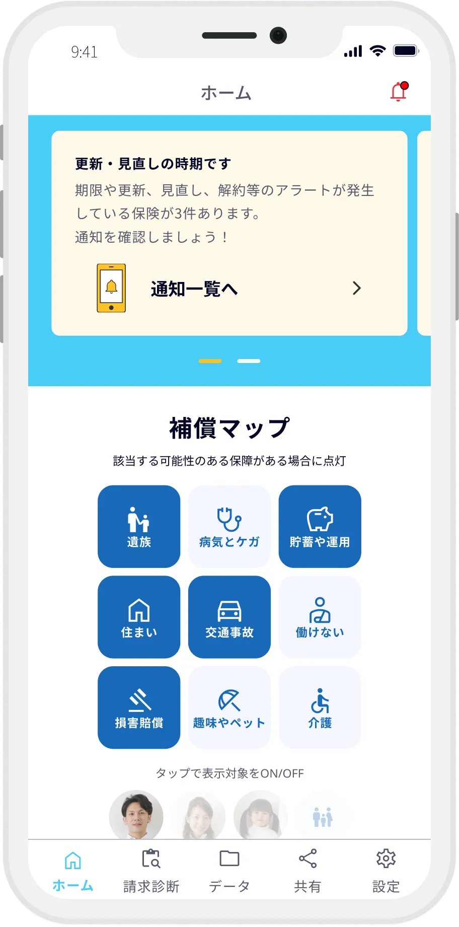 保険簿アプリのスクリーンショット