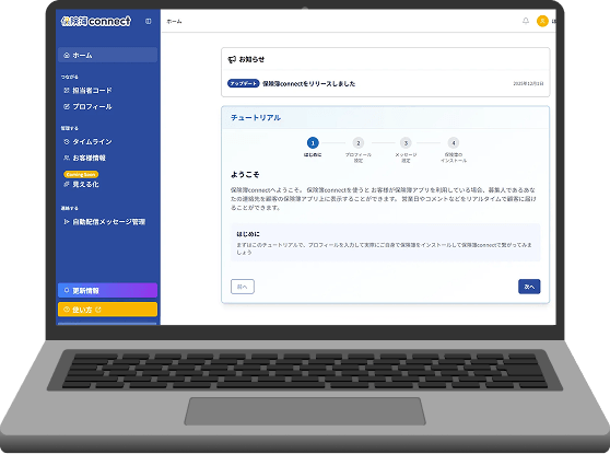 保険簿connectの画面