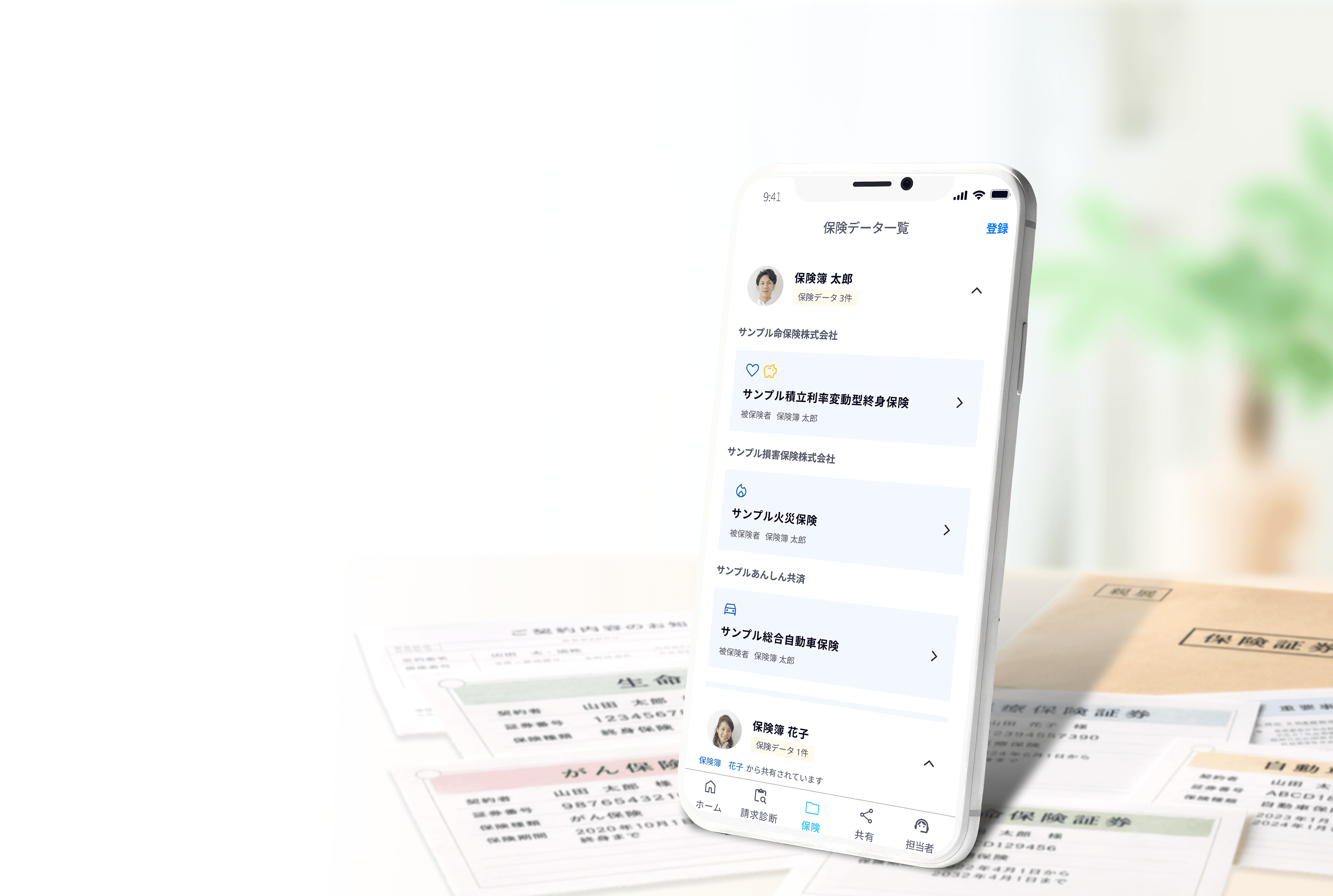 保険簿アプリで保険データを一覧表示しているスマートフォンの画面