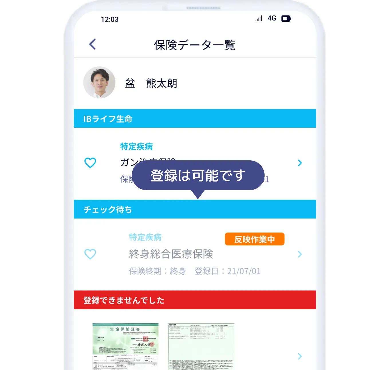 保険データ一覧画面