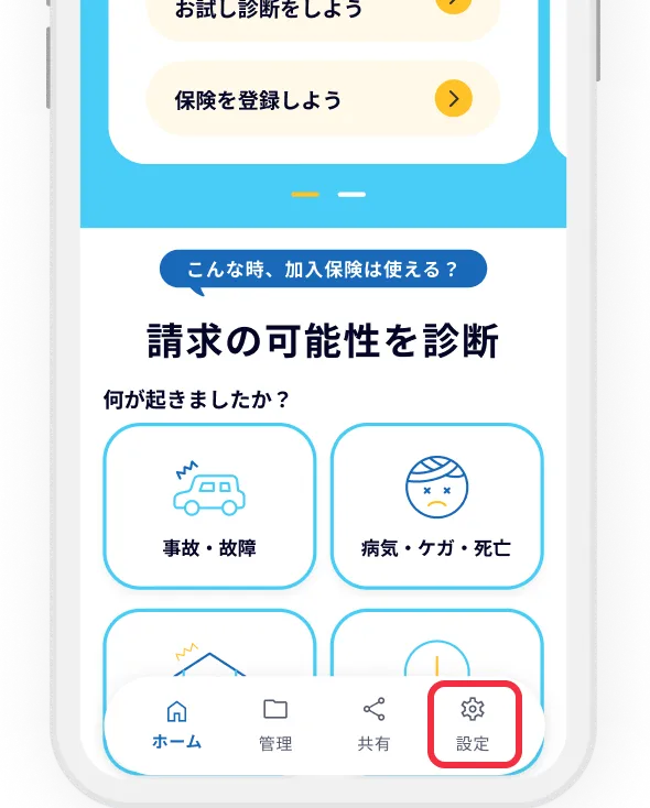 退会手順1:ボトムタブの設定をタップ