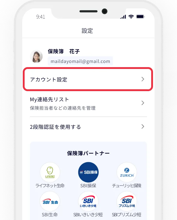 退会手順2:アカウント設定をタップ