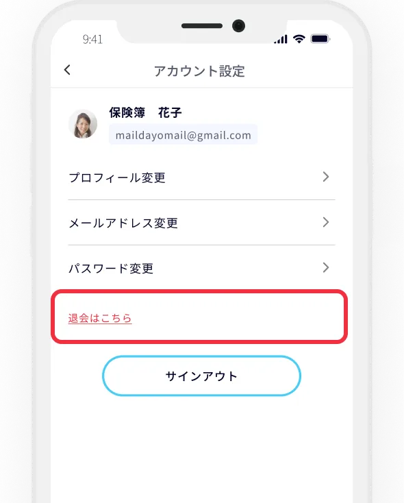 退会手順3:退会はこちらをタップ