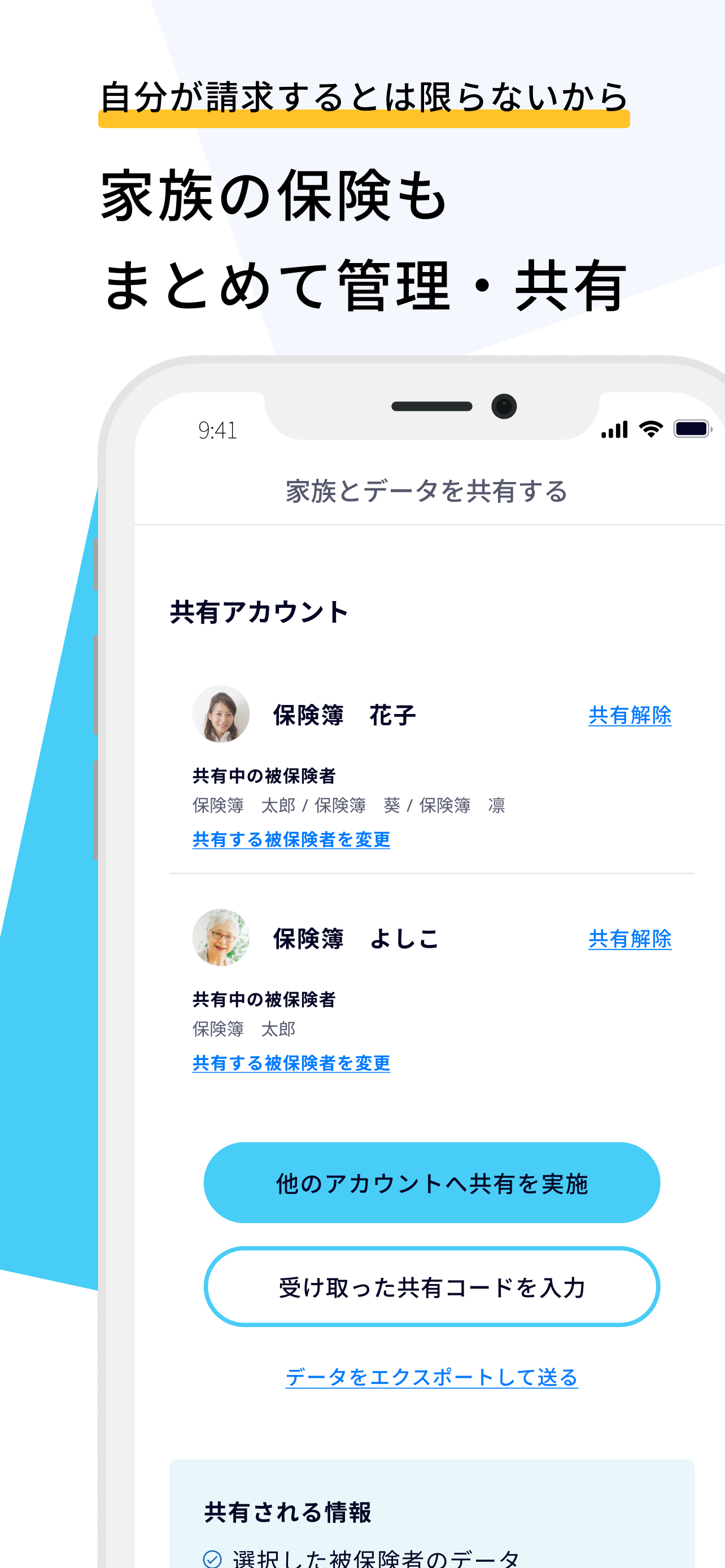 保険簿の管理画面
