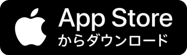 アプリストアからダウンロード