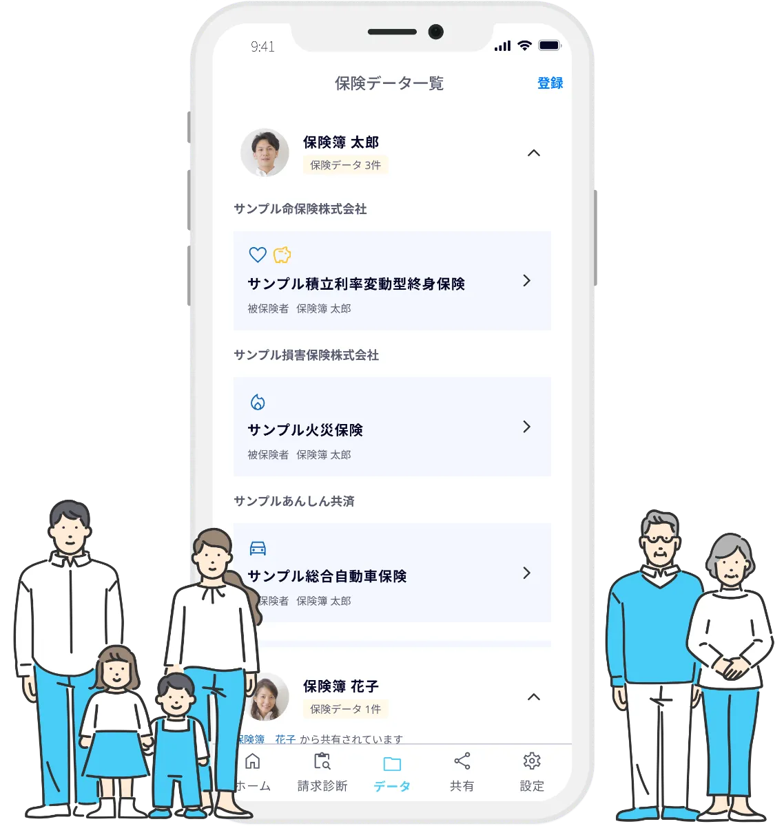 保険簿アプリと家族のイラスト