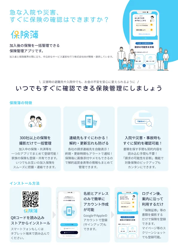保険簿ご案内チラシ