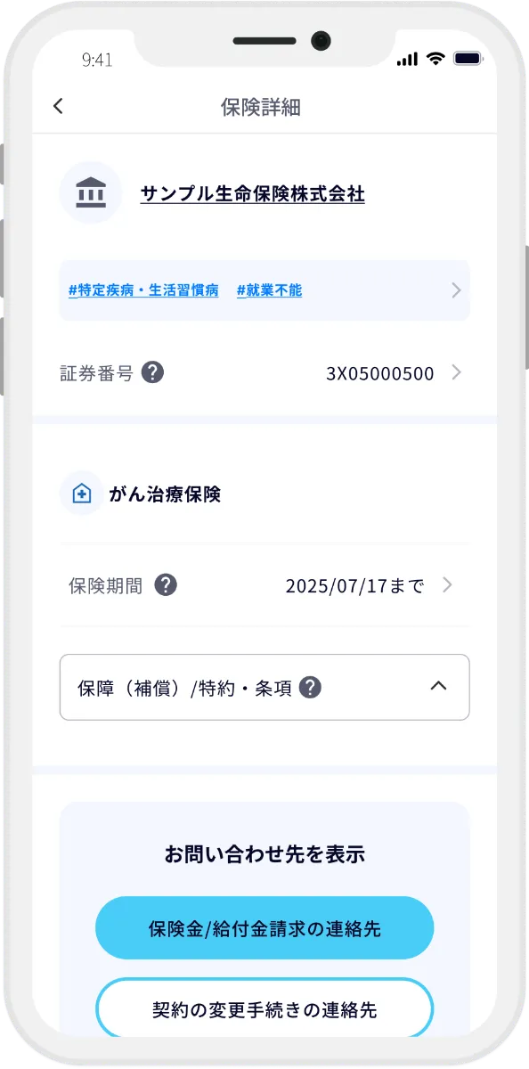 保険簿の立ち位置 - 左側