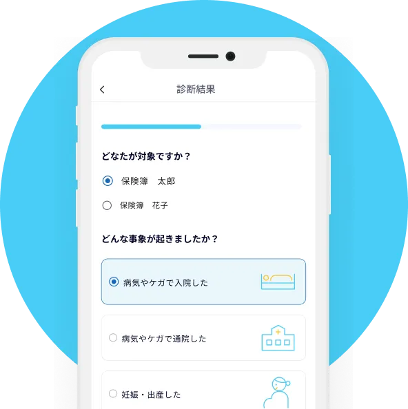 請求できる保険をわかりやすく